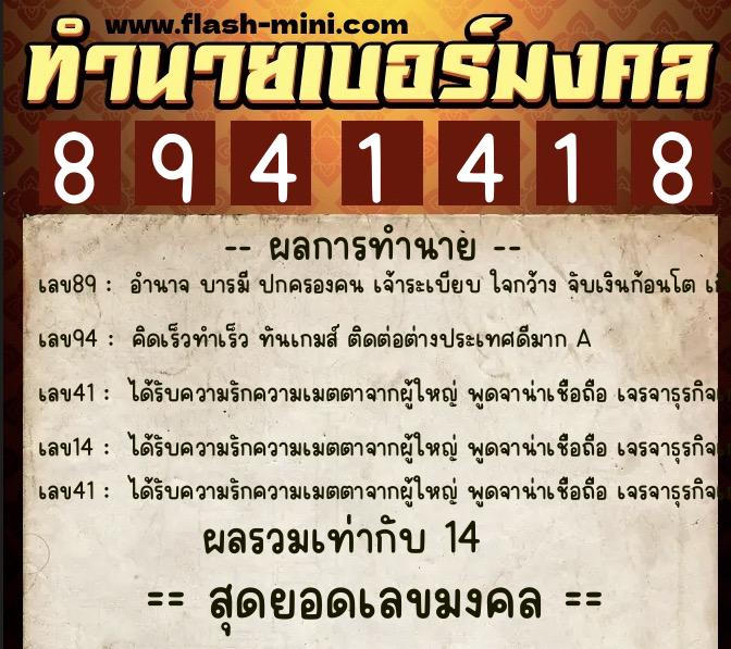 ทำนายเบอร์มงคล 0XX-8941418 ทำนายเบอร์มงคล หมายเลข 060-894141 ทำนายเบอร์มงคล 0XX-8941418 ทำนายเบอร์มงคล หมายเลข 060-894141