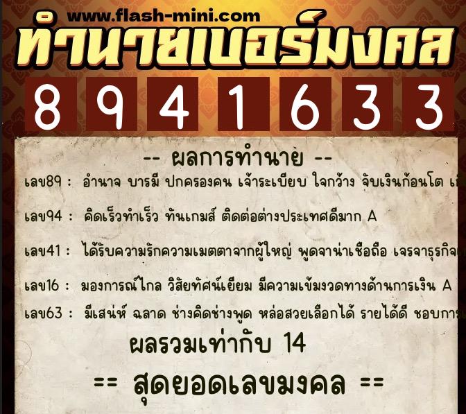 ทำนายเบอร์มงคล 0XX-8941633 ทำนายเบอร์มงคล หมายเลข 094-894163 ทำนายเบอร์มงคล 0XX-8941633 ทำนายเบอร์มงคล หมายเลข 094-894163