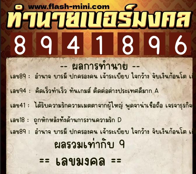 ทำนายเบอร์มงคล 0XX-8941896 ทำนายเบอร์มงคล หมายเลข 091-894189 ทำนายเบอร์มงคล 0XX-8941896 ทำนายเบอร์มงคล หมายเลข 091-894189