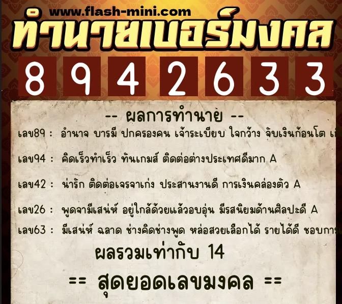 ทำนายเบอร์มงคล 0XX-8942633 ทำนายเบอร์มงคล หมายเลข 091-894263 ทำนายเบอร์มงคล 0XX-8942633 ทำนายเบอร์มงคล หมายเลข 091-894263