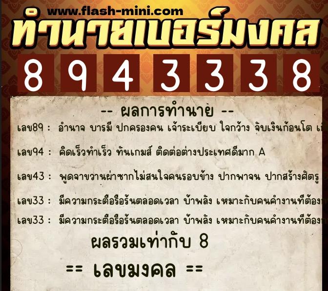 ทำนายเบอร์มงคล 0XX-8943338 ทำนายเบอร์มงคล หมายเลข 099-894333 ทำนายเบอร์มงคล 0XX-8943338 ทำนายเบอร์มงคล หมายเลข 099-894333