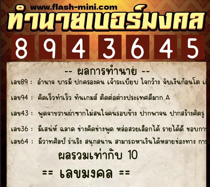 ทำนายเบอร์มงคล 0XX-8943645 ทำนายเบอร์มงคล หมายเลข 080-894364 ทำนายเบอร์มงคล 0XX-8943645 ทำนายเบอร์มงคล หมายเลข 080-894364
