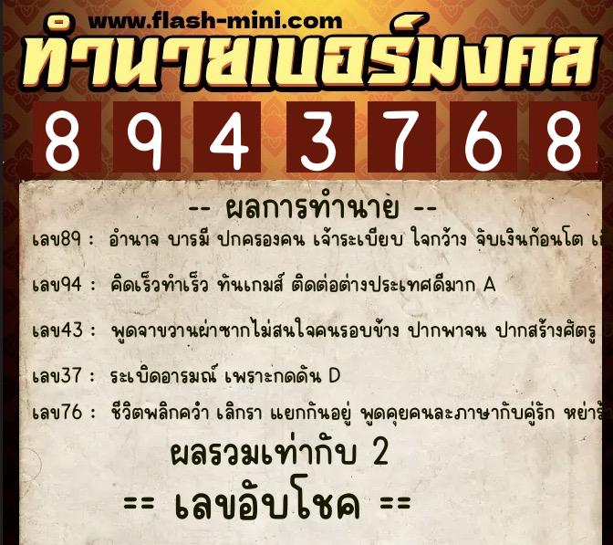 ทำนายเบอร์มงคล 0XX-8943768 ทำนายเบอร์มงคล หมายเลข 099-894376 ทำนายเบอร์มงคล 0XX-8943768 ทำนายเบอร์มงคล หมายเลข 099-894376