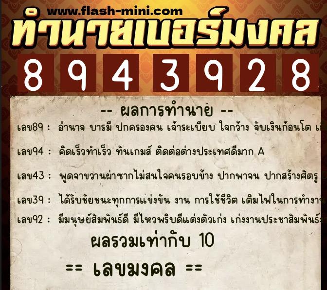 ทำนายเบอร์มงคล 0XX-8943928 ทำนายเบอร์มงคล หมายเลข 086-894392 ทำนายเบอร์มงคล 0XX-8943928 ทำนายเบอร์มงคล หมายเลข 086-894392