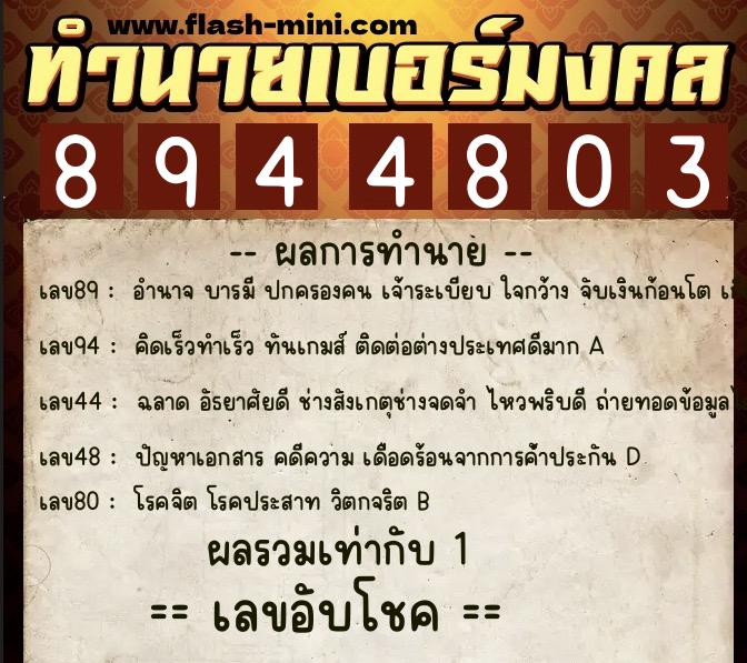 ทำนายเบอร์มงคล 0XX-8944803 ทำนายเบอร์มงคล หมายเลข 095-894480 ทำนายเบอร์มงคล 0XX-8944803 ทำนายเบอร์มงคล หมายเลข 095-894480