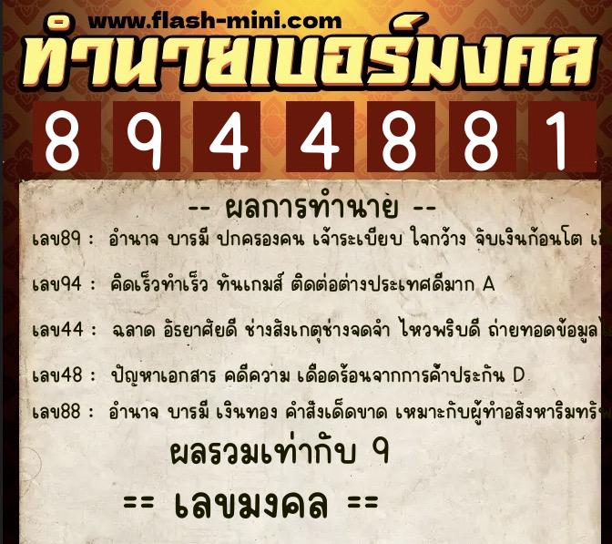 ทำนายเบอร์มงคล 0XX-8944881 ทำนายเบอร์มงคล หมายเลข 085-894488 ทำนายเบอร์มงคล 0XX-8944881 ทำนายเบอร์มงคล หมายเลข 085-894488