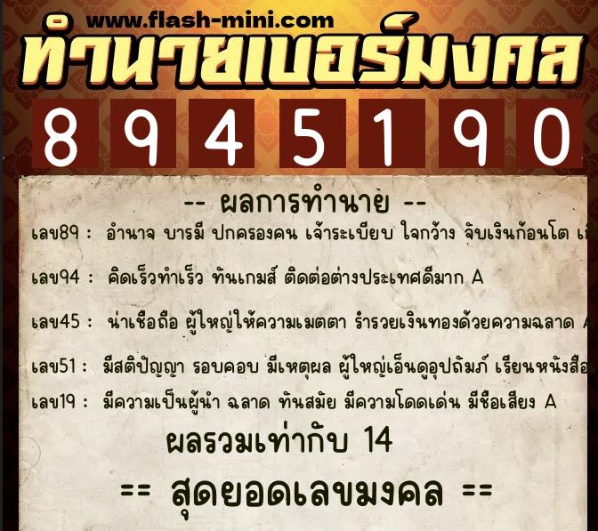 ทำนายเบอร์มงคล 0XX-8945190 ทำนายเบอร์มงคล หมายเลข 087-894519 ทำนายเบอร์มงคล 0XX-8945190 ทำนายเบอร์มงคล หมายเลข 087-894519