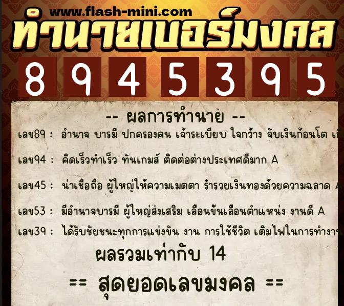 ทำนายเบอร์มงคล 0XX-8945395 ทำนายเบอร์มงคล หมายเลข 099-894539 ทำนายเบอร์มงคล 0XX-8945395 ทำนายเบอร์มงคล หมายเลข 099-894539