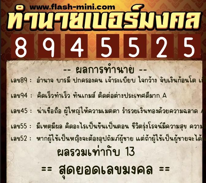 ทำนายเบอร์มงคล 0XX-8945525 ทำนายเบอร์มงคล หมายเลข 097-894552 ทำนายเบอร์มงคล 0XX-8945525 ทำนายเบอร์มงคล หมายเลข 097-894552