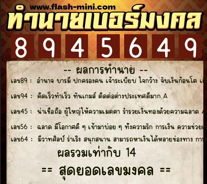 ทำนายเบอร์มงคล 0XX-8945649 ทำนายเบอร์มงคล หมายเลข 095-894564 ทำนายเบอร์มงคล 0XX-8945649 ทำนายเบอร์มงคล หมายเลข 095-894564