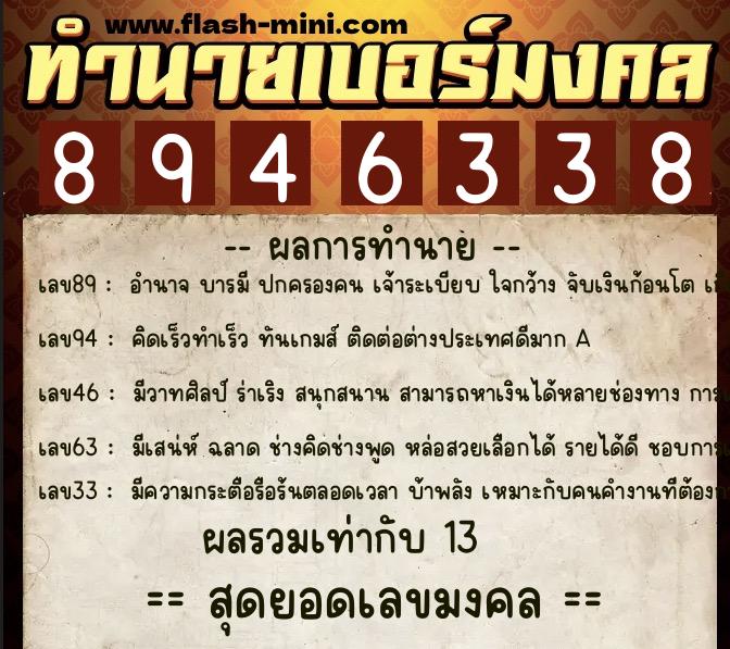 ทำนายเบอร์มงคล 0XX-8946338 ทำนายเบอร์มงคล หมายเลข 098-894633 ทำนายเบอร์มงคล 0XX-8946338 ทำนายเบอร์มงคล หมายเลข 098-894633