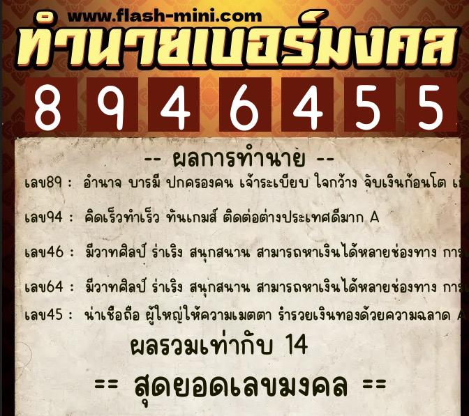 ทำนายเบอร์มงคล 0XX-8946455 ทำนายเบอร์มงคล หมายเลข 088-894645 ทำนายเบอร์มงคล 0XX-8946455 ทำนายเบอร์มงคล หมายเลข 088-894645