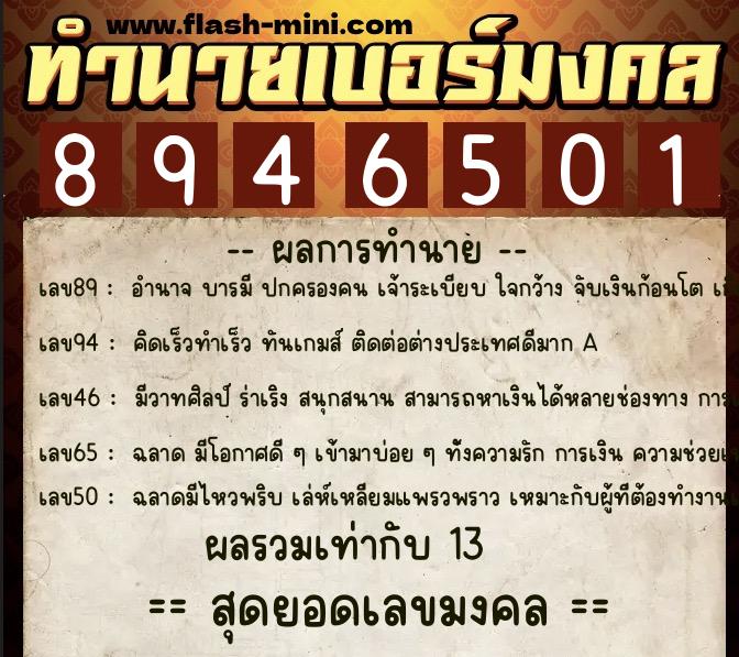 ทำนายเบอร์มงคล 0XX-8946501  ทำนายเบอร์มงคล หมายเลข 090-894650  ทำนายเบอร์มงคล 0XX-8946501  ทำนายเบอร์มงคล หมายเลข 090-894650
