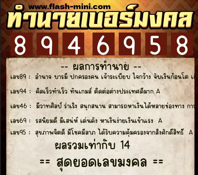 ทำนายเบอร์มงคล 0XX-8946958 ทำนายเบอร์มงคล หมายเลข 095-894695 ทำนายเบอร์มงคล 0XX-8946958 ทำนายเบอร์มงคล หมายเลข 095-894695