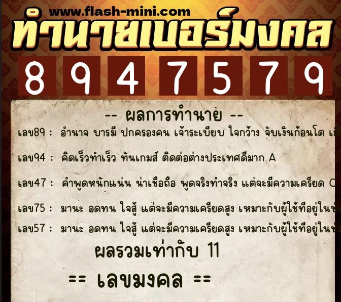 ทำนายเบอร์มงคล 0XX-8947579 ทำนายเบอร์มงคล หมายเลข 085-894757 ทำนายเบอร์มงคล 0XX-8947579 ทำนายเบอร์มงคล หมายเลข 085-894757