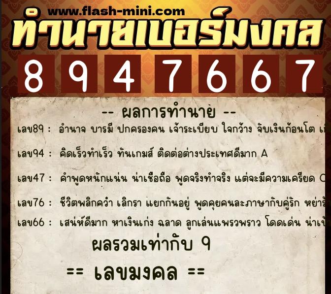 ทำนายเบอร์มงคล 0XX-8947667 ทำนายเบอร์มงคล หมายเลข 063-894766 ทำนายเบอร์มงคล 0XX-8947667 ทำนายเบอร์มงคล หมายเลข 063-894766