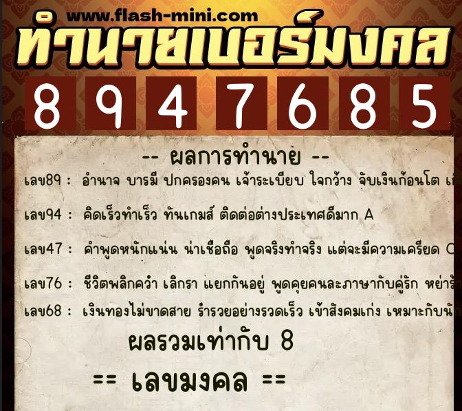 ทำนายเบอร์มงคล 0XX-8947685  ทำนายเบอร์มงคล หมายเลข 092-894768  ทำนายเบอร์มงคล 0XX-8947685  ทำนายเบอร์มงคล หมายเลข 092-894768