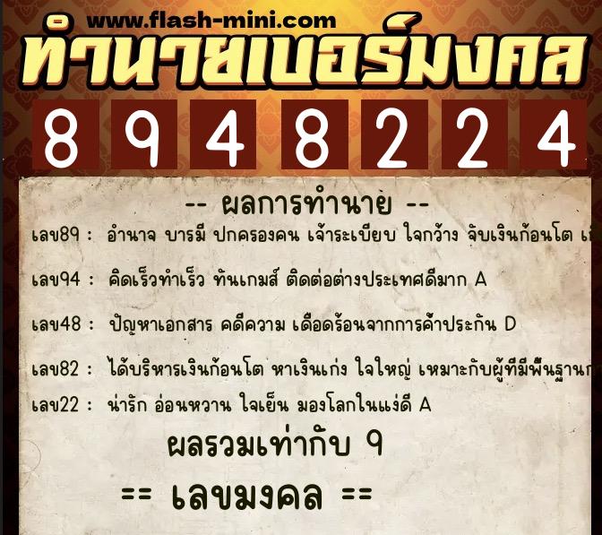 ทำนายเบอร์มงคล 0XX-8948224 ทำนายเบอร์มงคล หมายเลข 064-894822 ทำนายเบอร์มงคล 0XX-8948224 ทำนายเบอร์มงคล หมายเลข 064-894822
