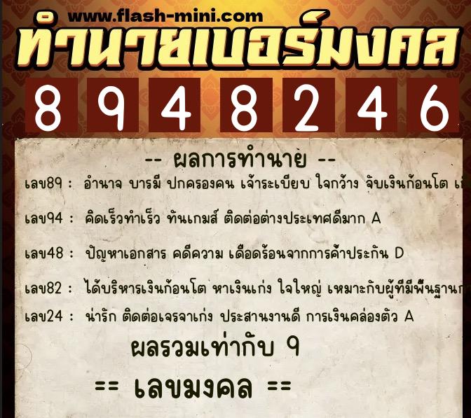 ทำนายเบอร์มงคล 0XX-8948246 ทำนายเบอร์มงคล หมายเลข 088-894824 ทำนายเบอร์มงคล 0XX-8948246 ทำนายเบอร์มงคล หมายเลข 088-894824