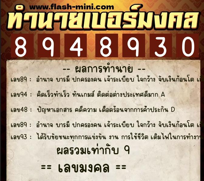 ทำนายเบอร์มงคล 0XX-8948930 ทำนายเบอร์มงคล หมายเลข 062-894893 ทำนายเบอร์มงคล 0XX-8948930 ทำนายเบอร์มงคล หมายเลข 062-894893