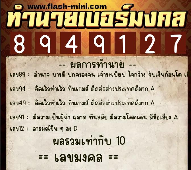 ทำนายเบอร์มงคล 0XX-8949127 ทำนายเบอร์มงคล หมายเลข 084-894912 ทำนายเบอร์มงคล 0XX-8949127 ทำนายเบอร์มงคล หมายเลข 084-894912