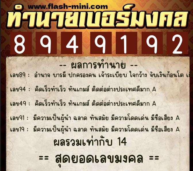 ทำนายเบอร์มงคล 0XX-8949192 ทำนายเบอร์มงคล หมายเลข 064-894919 ทำนายเบอร์มงคล 0XX-8949192 ทำนายเบอร์มงคล หมายเลข 064-894919