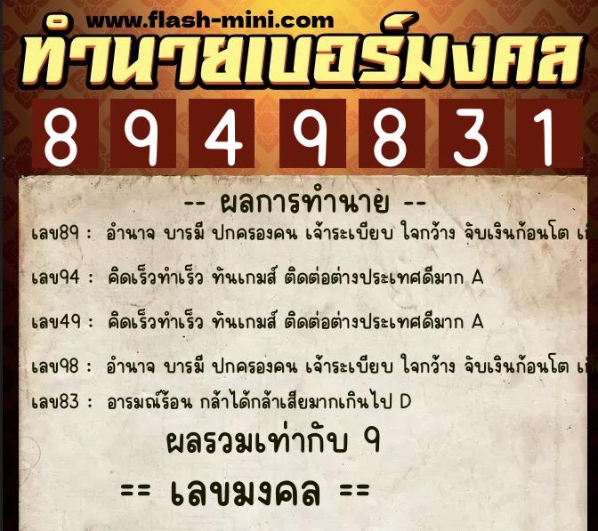 ทำนายเบอร์มงคล 0XX-8949831 ทำนายเบอร์มงคล หมายเลข 088-894983 ทำนายเบอร์มงคล 0XX-8949831 ทำนายเบอร์มงคล หมายเลข 088-894983