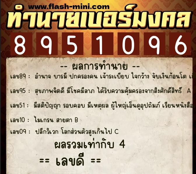 ทำนายเบอร์มงคล 0XX-8951096 ทำนายเบอร์มงคล หมายเลข 090-895109 ทำนายเบอร์มงคล 0XX-8951096 ทำนายเบอร์มงคล หมายเลข 090-895109