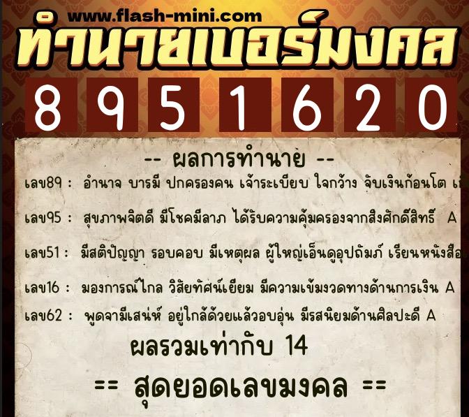 ทำนายเบอร์มงคล 0XX-8951620 ทำนายเบอร์มงคล หมายเลข 062-895162 ทำนายเบอร์มงคล 0XX-8951620 ทำนายเบอร์มงคล หมายเลข 062-895162