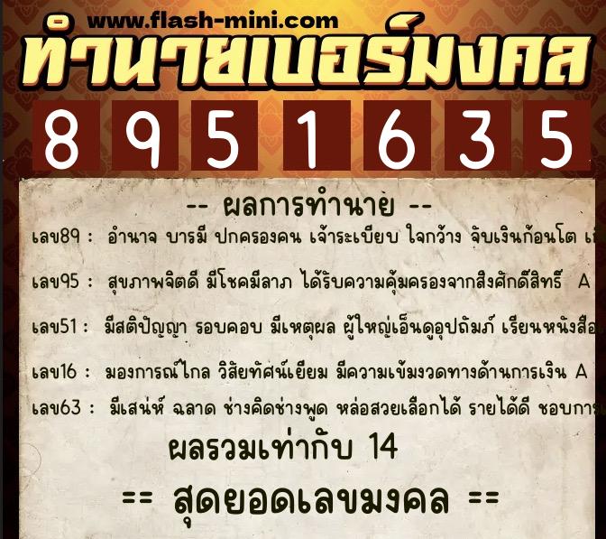 ทำนายเบอร์มงคล 0XX-8951635  ทำนายเบอร์มงคล หมายเลข 098-895163 