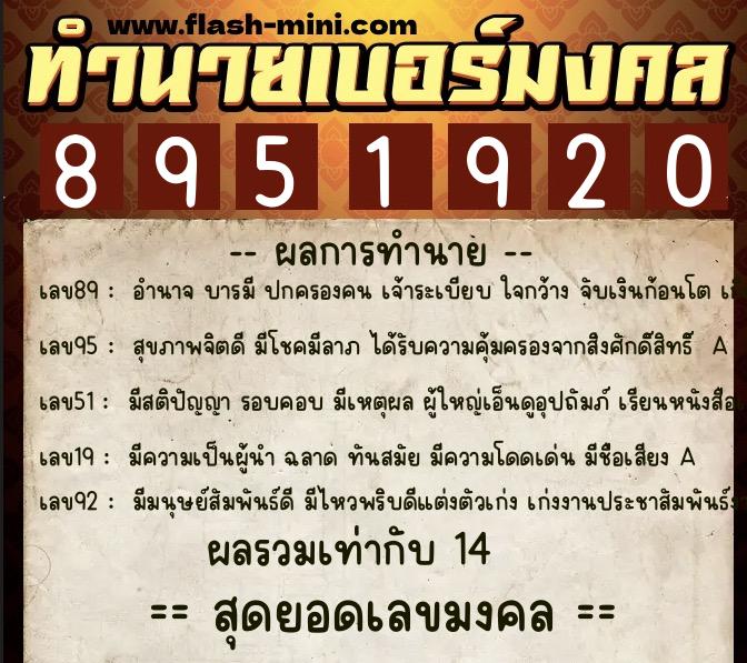 ทำนายเบอร์มงคล 0XX-8951920 ทำนายเบอร์มงคล หมายเลข 081-895192 ทำนายเบอร์มงคล 0XX-8951920 ทำนายเบอร์มงคล หมายเลข 081-895192