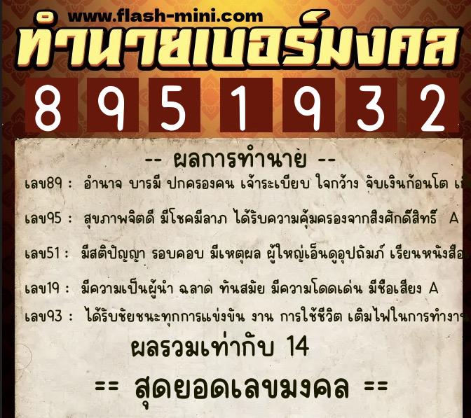 ทำนายเบอร์มงคล 0XX-8951932 ทำนายเบอร์มงคล หมายเลข 092-895193 ทำนายเบอร์มงคล 0XX-8951932 ทำนายเบอร์มงคล หมายเลข 092-895193
