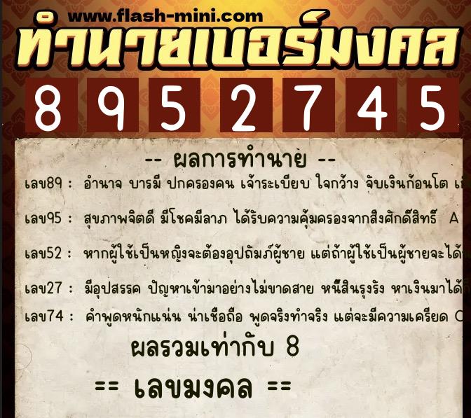 ทำนายเบอร์มงคล 0XX-8952745 ทำนายเบอร์มงคล หมายเลข 099-895274 ทำนายเบอร์มงคล 0XX-8952745 ทำนายเบอร์มงคล หมายเลข 099-895274