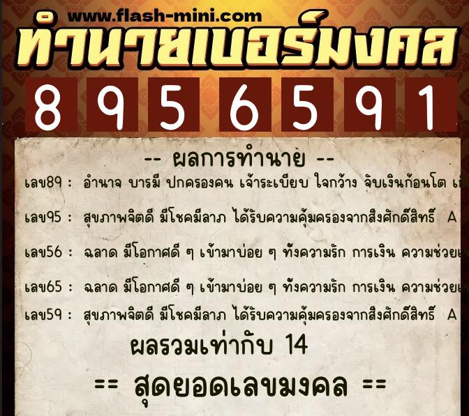 ทำนายเบอร์มงคล 0XX-8956591 ทำนายเบอร์มงคล หมายเลข 089-895659 ทำนายเบอร์มงคล 0XX-8956591 ทำนายเบอร์มงคล หมายเลข 089-895659