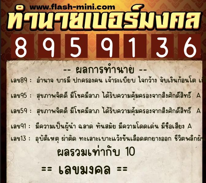 ทำนายเบอร์มงคล 0XX-8959136 ทำนายเบอร์มงคล หมายเลข 065-895913 ทำนายเบอร์มงคล 0XX-8959136 ทำนายเบอร์มงคล หมายเลข 065-895913