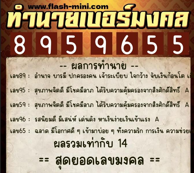 ทำนายเบอร์มงคล 0XX-8959655 ทำนายเบอร์มงคล หมายเลข 086-895965 ทำนายเบอร์มงคล 0XX-8959655 ทำนายเบอร์มงคล หมายเลข 086-895965
