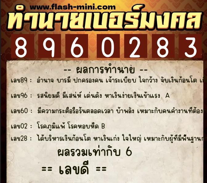 ทำนายเบอร์มงคล 0XX-8960283 ทำนายเบอร์มงคล หมายเลข 067-896028 ทำนายเบอร์มงคล 0XX-8960283 ทำนายเบอร์มงคล หมายเลข 067-896028