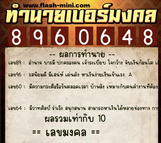 ทำนายเบอร์มงคล 0XX-8960648 ทำนายเบอร์มงคล หมายเลข 086-896064 ทำนายเบอร์มงคล 0XX-8960648 ทำนายเบอร์มงคล หมายเลข 086-896064