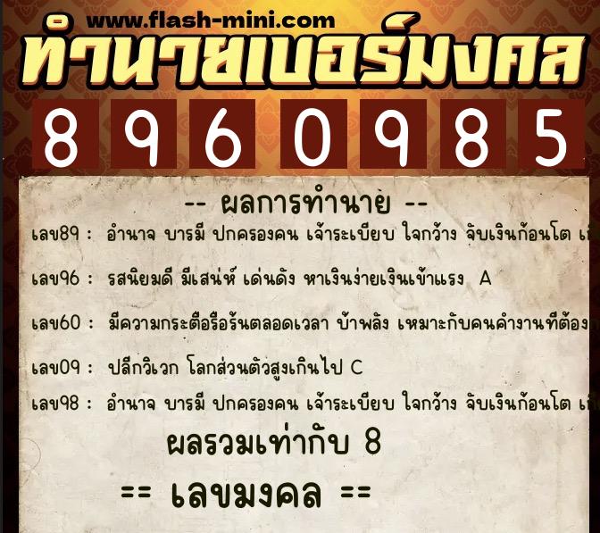 ทำนายเบอร์มงคล 0XX-8960985 ทำนายเบอร์มงคล หมายเลข 092-896098 ทำนายเบอร์มงคล 0XX-8960985 ทำนายเบอร์มงคล หมายเลข 092-896098