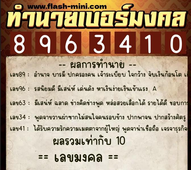 ทำนายเบอร์มงคล 0XX-8963410 ทำนายเบอร์มงคล หมายเลข 061-896341 ทำนายเบอร์มงคล 0XX-8963410 ทำนายเบอร์มงคล หมายเลข 061-896341