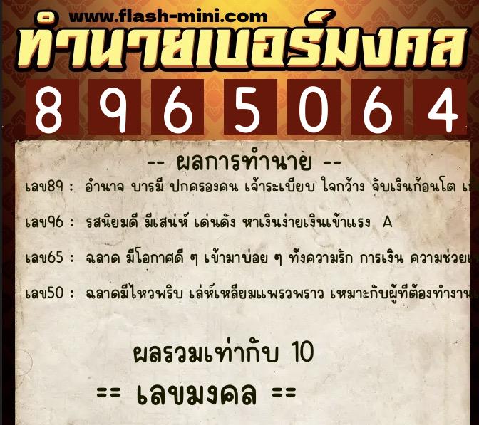 ทำนายเบอร์มงคล 0XX-8965064 ทำนายเบอร์มงคล หมายเลข 065-896506 ทำนายเบอร์มงคล 0XX-8965064 ทำนายเบอร์มงคล หมายเลข 065-896506