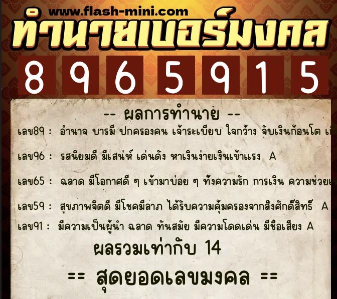 ทำนายเบอร์มงคล 0XX-8965915 ทำนายเบอร์มงคล หมายเลข 092-896591 ทำนายเบอร์มงคล 0XX-8965915 ทำนายเบอร์มงคล หมายเลข 092-896591