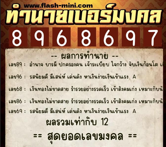 ทำนายเบอร์มงคล 0XX-8968697 ทำนายเบอร์มงคล หมายเลข 087-896869 ทำนายเบอร์มงคล 0XX-8968697 ทำนายเบอร์มงคล หมายเลข 087-896869