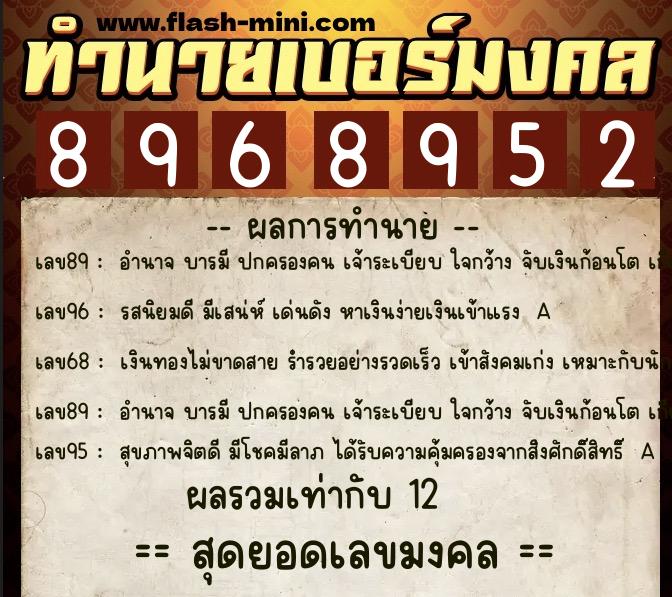 ทำนายเบอร์มงคล 0XX-8968952 ทำนายเบอร์มงคล หมายเลข 084-896895 ทำนายเบอร์มงคล 0XX-8968952 ทำนายเบอร์มงคล หมายเลข 084-896895