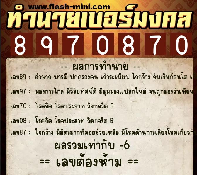 ทำนายเบอร์มงคล 0XX-8970870 ทำนายเบอร์มงคล หมายเลข 086-897087 ทำนายเบอร์มงคล 0XX-8970870 ทำนายเบอร์มงคล หมายเลข 086-897087