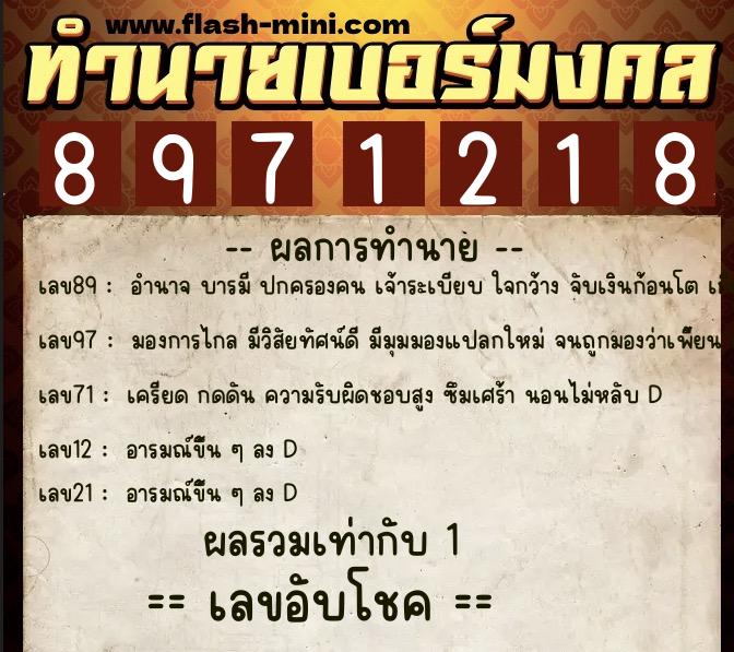 ทำนายเบอร์มงคล 0XX-8971218 ทำนายเบอร์มงคล หมายเลข 082-897121 ทำนายเบอร์มงคล 0XX-8971218 ทำนายเบอร์มงคล หมายเลข 082-897121