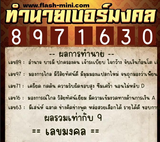 ทำนายเบอร์มงคล 0XX-8971630 ทำนายเบอร์มงคล หมายเลข 061-897163 ทำนายเบอร์มงคล 0XX-8971630 ทำนายเบอร์มงคล หมายเลข 061-897163