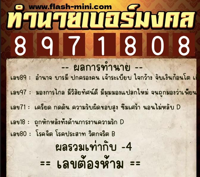 ทำนายเบอร์มงคล 0XX-8971808 ทำนายเบอร์มงคล หมายเลข 094-897180 ทำนายเบอร์มงคล 0XX-8971808 ทำนายเบอร์มงคล หมายเลข 094-897180