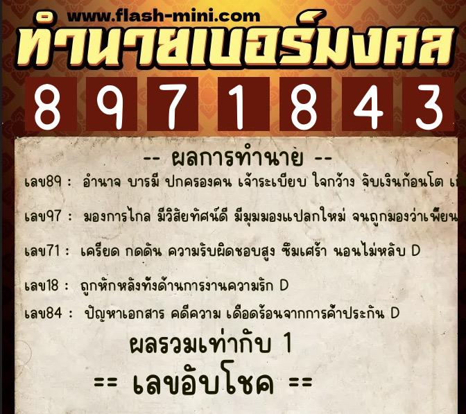 ทำนายเบอร์มงคล 0XX-8971843 ทำนายเบอร์มงคล หมายเลข 085-897184 ทำนายเบอร์มงคล 0XX-8971843 ทำนายเบอร์มงคล หมายเลข 085-897184