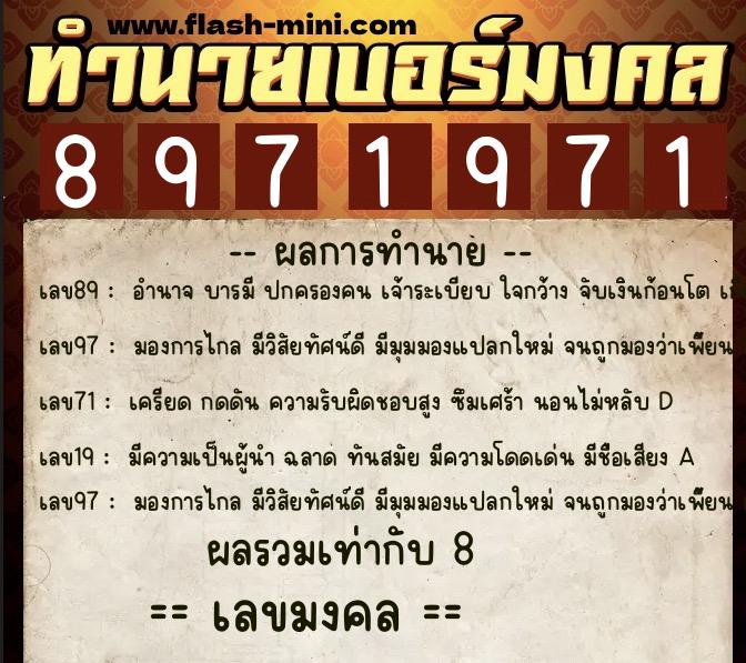 ทำนายเบอร์มงคล 0XX-8971971 ทำนายเบอร์มงคล หมายเลข 081-897197 ทำนายเบอร์มงคล 0XX-8971971 ทำนายเบอร์มงคล หมายเลข 081-897197